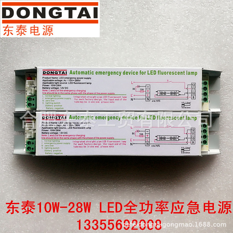 东泰多功能LED灯管筒灯面板灯应急电源 LED日光灯备用应急装置示例图4