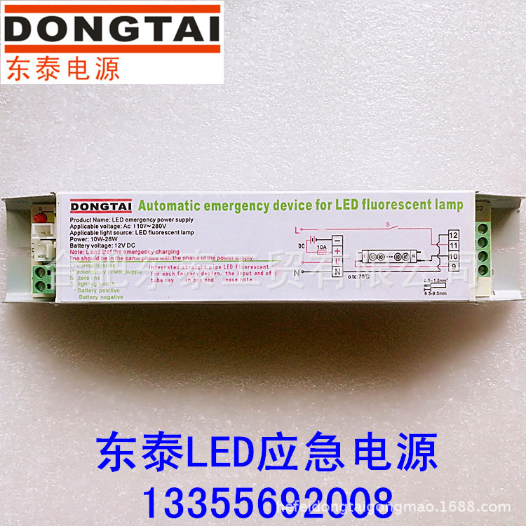 LED灯管应急电源装置18W 20W 22WLED日光灯筒灯应急电源 备用电源示例图1