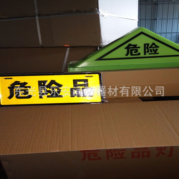 供应危险品警示灯危险品顶灯危险品三角灯夜光吸顶灯汽车用品示例图5