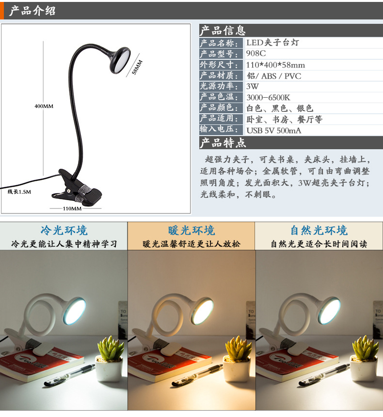 工厂直销usb充电led调光调色卧室床头阅读护眼金属夹子台灯3W示例图2