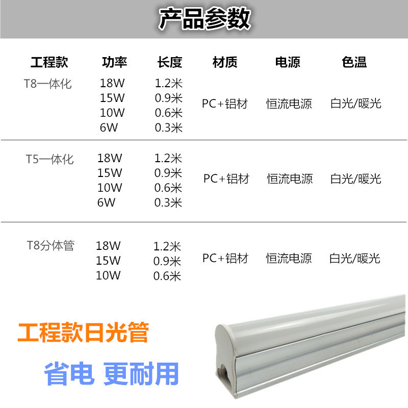 led灯管 t5一体化日灯管 t8铝塑 彩色灯管 1.2米恒流分体日光灯管示例图2