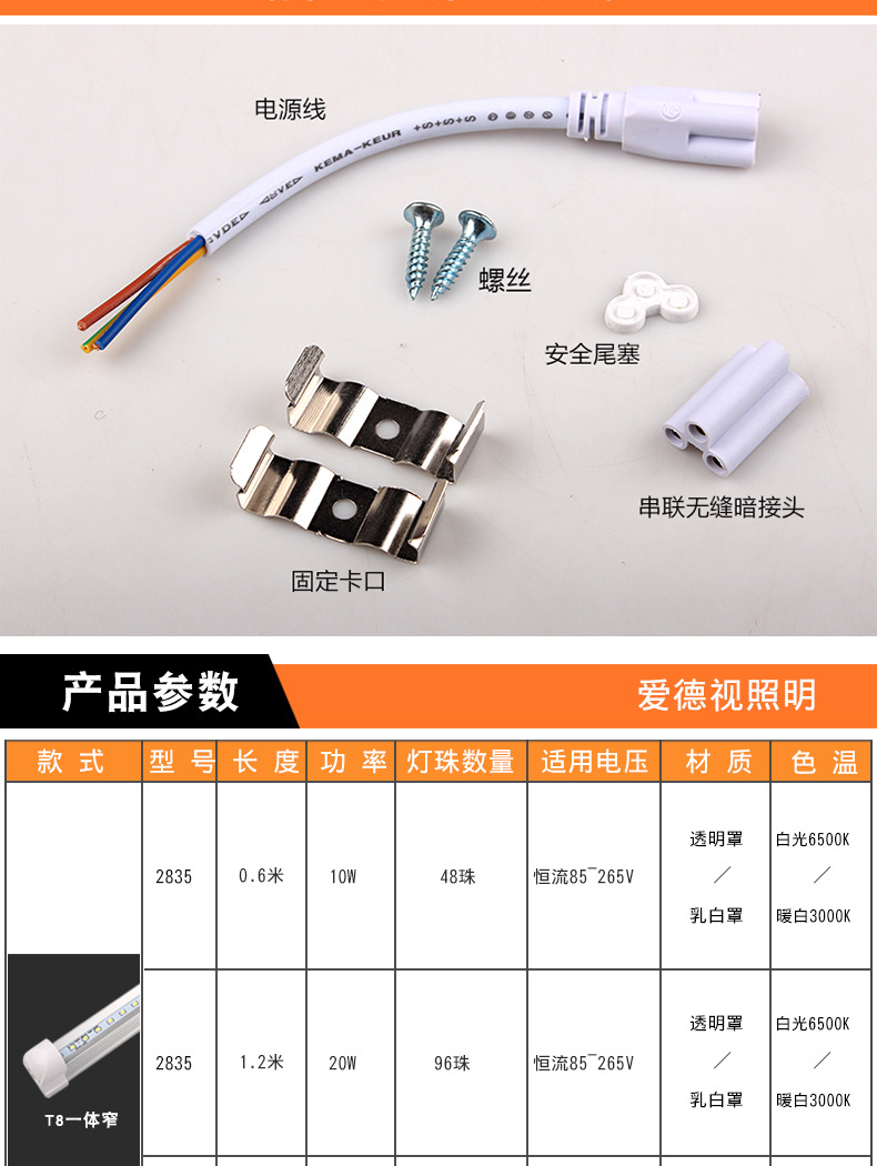 爱德视LED灯管T8一体窄0.6m1.2m2.4m10W20W40W超亮日光灯户外防水示例图6