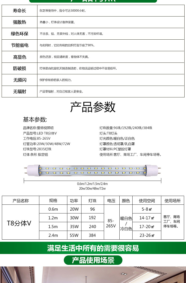 爱德视LED灯管T8分体V20W30W48W72W节能日光灯管家庭商场工厂通用示例图3