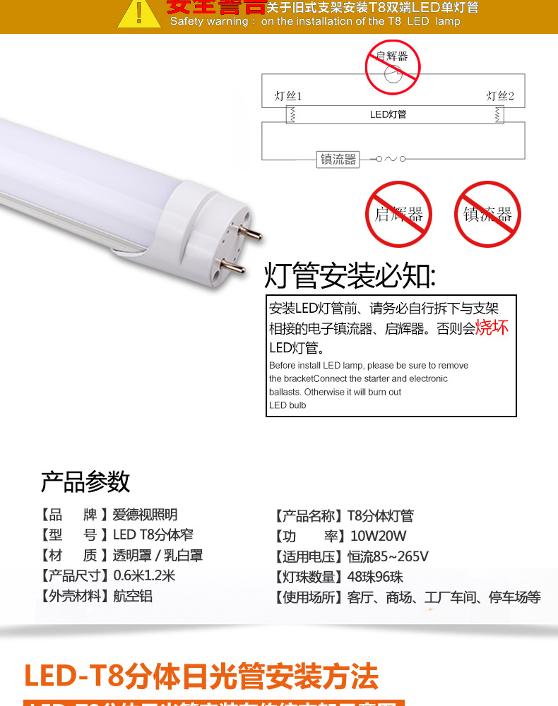 爱德视LED灯管T8分体窄0.6米1.2米10W20W户外防水节能日光灯批发示例图6