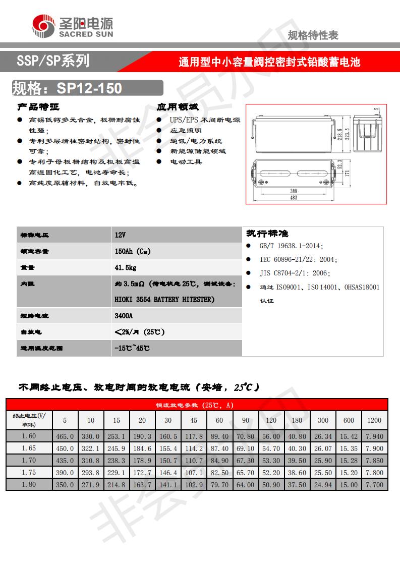 圣阳蓄电池 SP12-150 太阳能电池 通讯路灯电池 ups电源/eps电源专用电池12V150AH 铅酸免维护电池示例图1