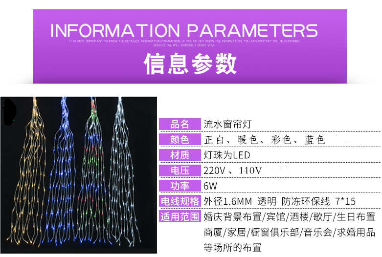 LED星星窗帘灯流水灯户内外装饰灯节日流水瀑布灯防水霓虹灯直销示例图6