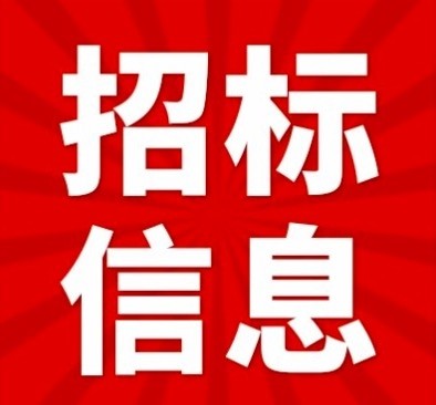 周市镇友谊南路东侧、新塘河北侧商业地块项目市政配套及景观绿化工程（沥青道路、雨污水管、桥梁、大型土石方、景观铺装、绿化、海绵城市、景观给水、照明等）的开标情况公示图1