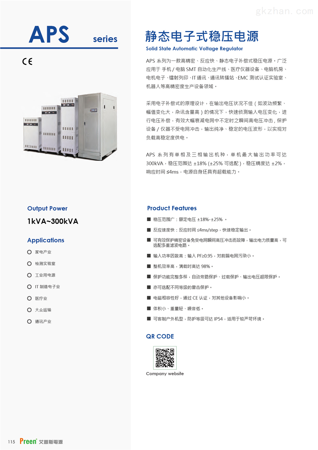 APC艾普斯静态电子式稳压电源 APS系列高精密反应快(图1)