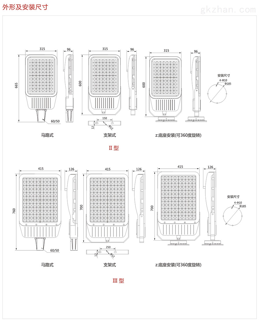 LED泛光灯外形及安装尺寸