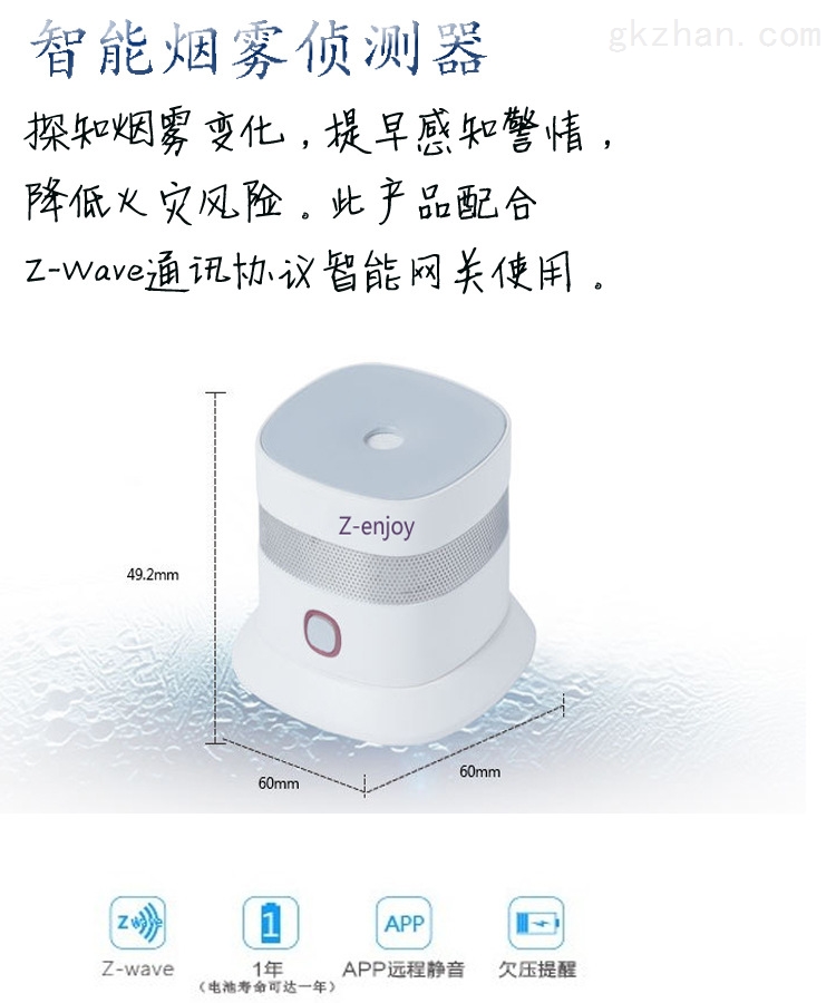 z-wave烟雾侦测器