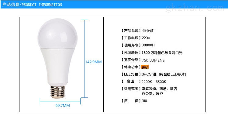 产品信息 宽69.7MM  高142.9MM 产品品牌：恒众鑫 工作电压：220V 使用寿命：30000H 光源颜色：1600万种颜色与3种白光 亮度介绍：750LUMENS 耗电功率：9W LED灯量：3PCS（进口纯金线LED芯片） 色温：2200K - 6500K 适用范围：家庭装修、商场、酒店、办公室、展柜 质保：3年