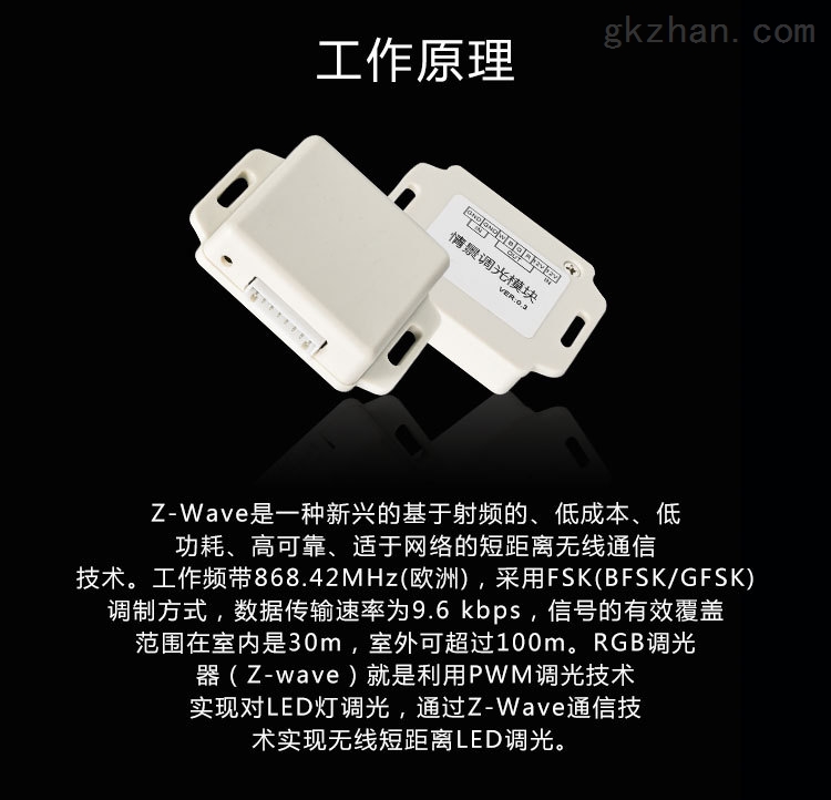 Z-wave智能家居LED灯RGB调光控制器