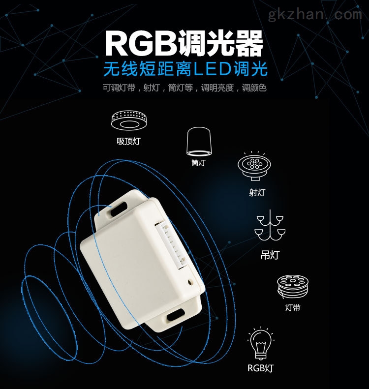 Z-wave智能家居LED灯RGB调光控制器