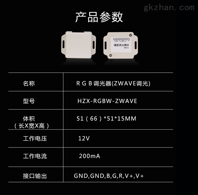 Z-wave智能家居LED灯RGB调光控制器