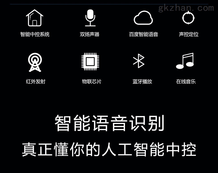 智能音箱语音中控主机