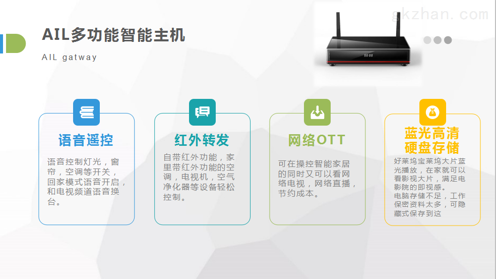 AIL多功能智能中控系统