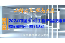 2024中国照明十大品牌系列榜单隆重发布